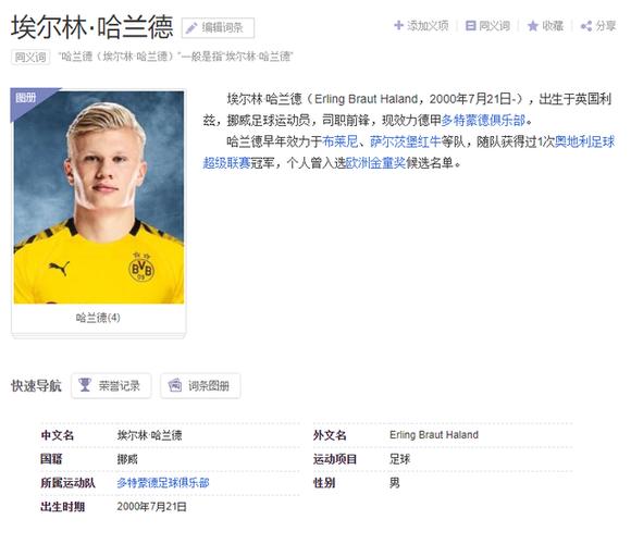 哈兰德是哪国人？他是挪威球星，效力曼城！