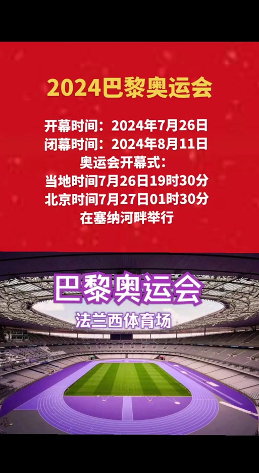 巴黎奥运会闭幕式几点开始？几点直播？精彩不容错过！