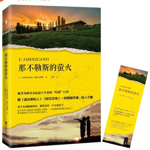 读那不勒斯的萤火：感受意大利的独特魅力
