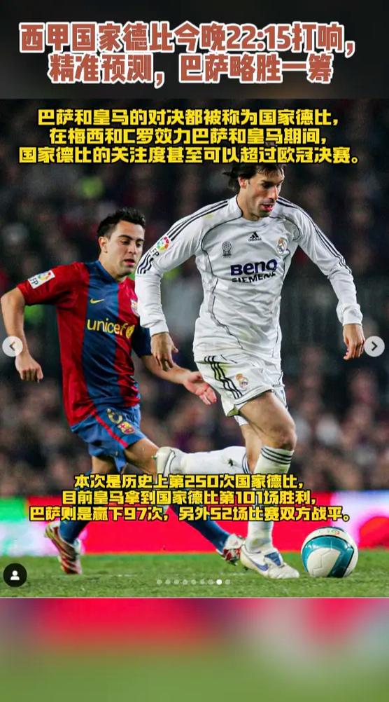 国家德比谁更强？皇马巴萨实力大PK，一较高下