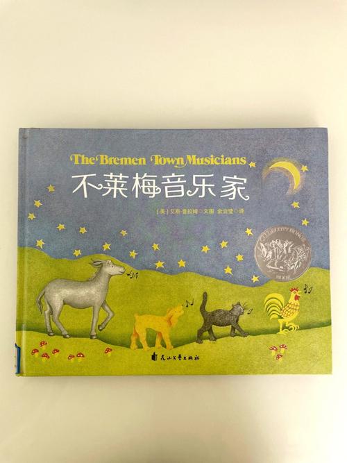 孩子必读：不莱梅的音乐家，充满想象力的童话故事