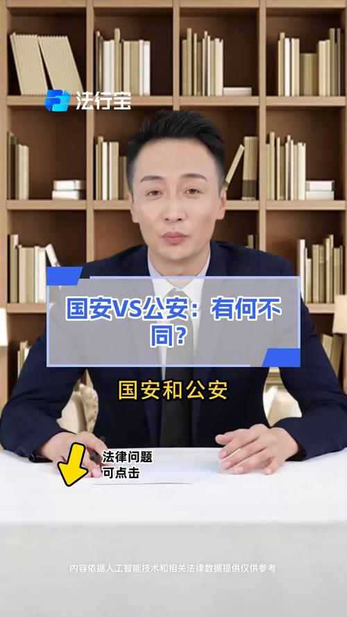 国安和公安有什么区别？简单明了告诉你