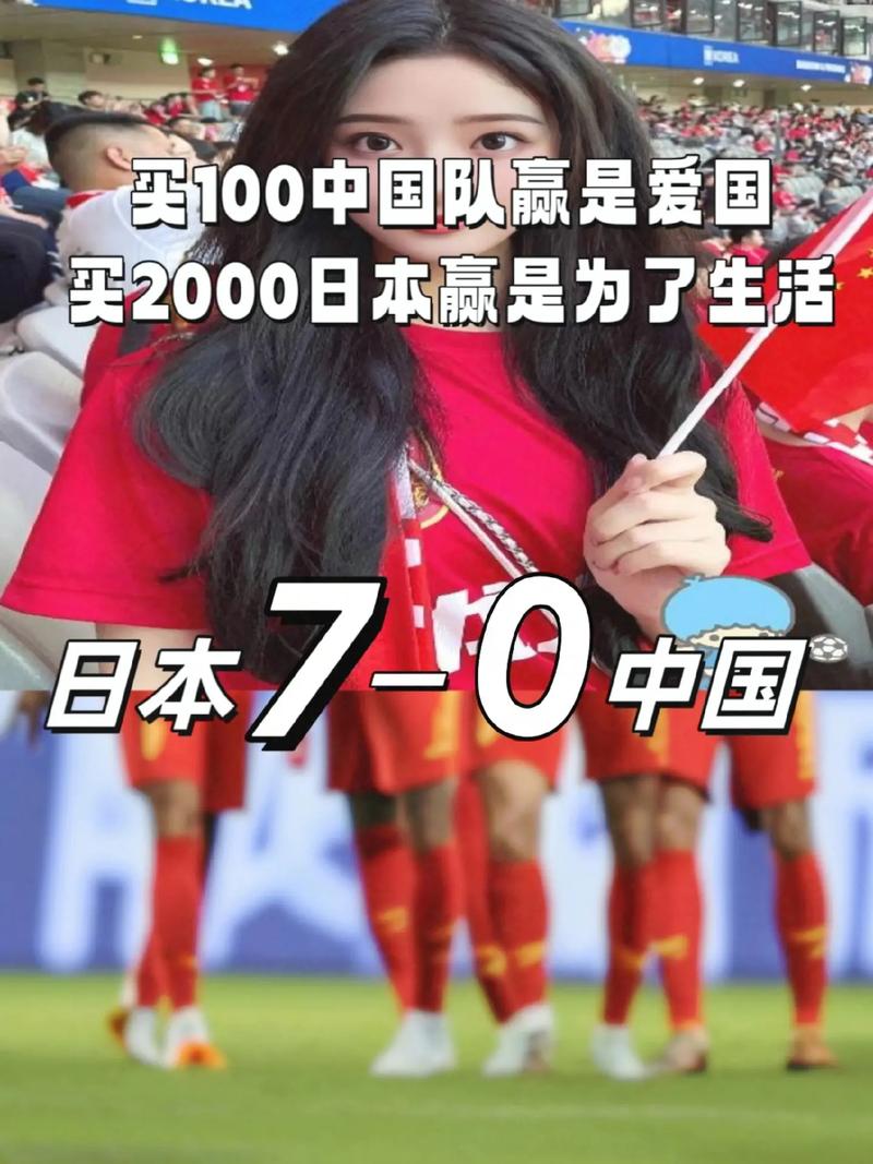 国足究竟赢过日本几次？盘点中日足球巅峰对决