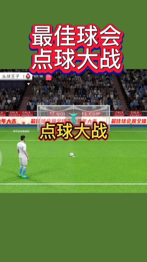 点球大战几个球才算结束？深度解析点球规则