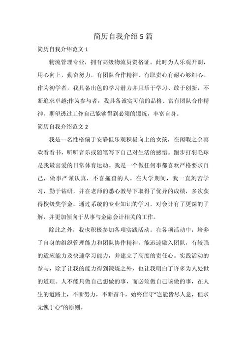 个人简介怎么写才能吸引人？掌握这些技巧事半功倍