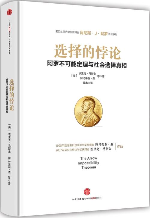 阿罗不可能定理是什么？简单理解社会选择难题