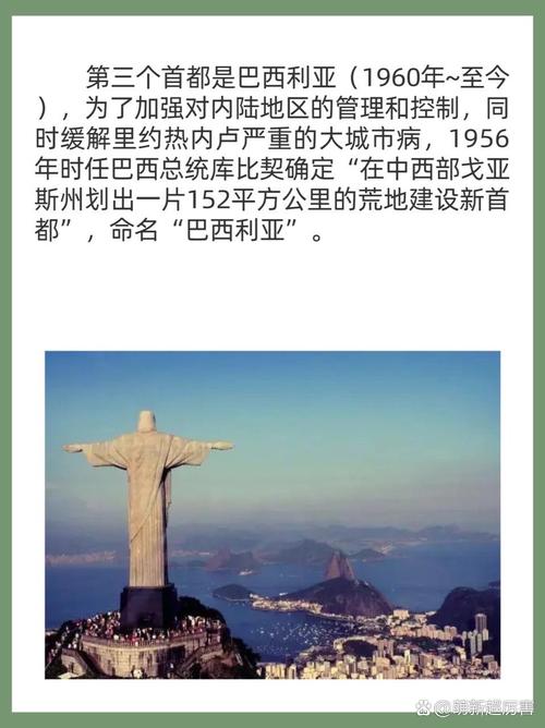 巴西有几个首都？历史与现实的首都变迁