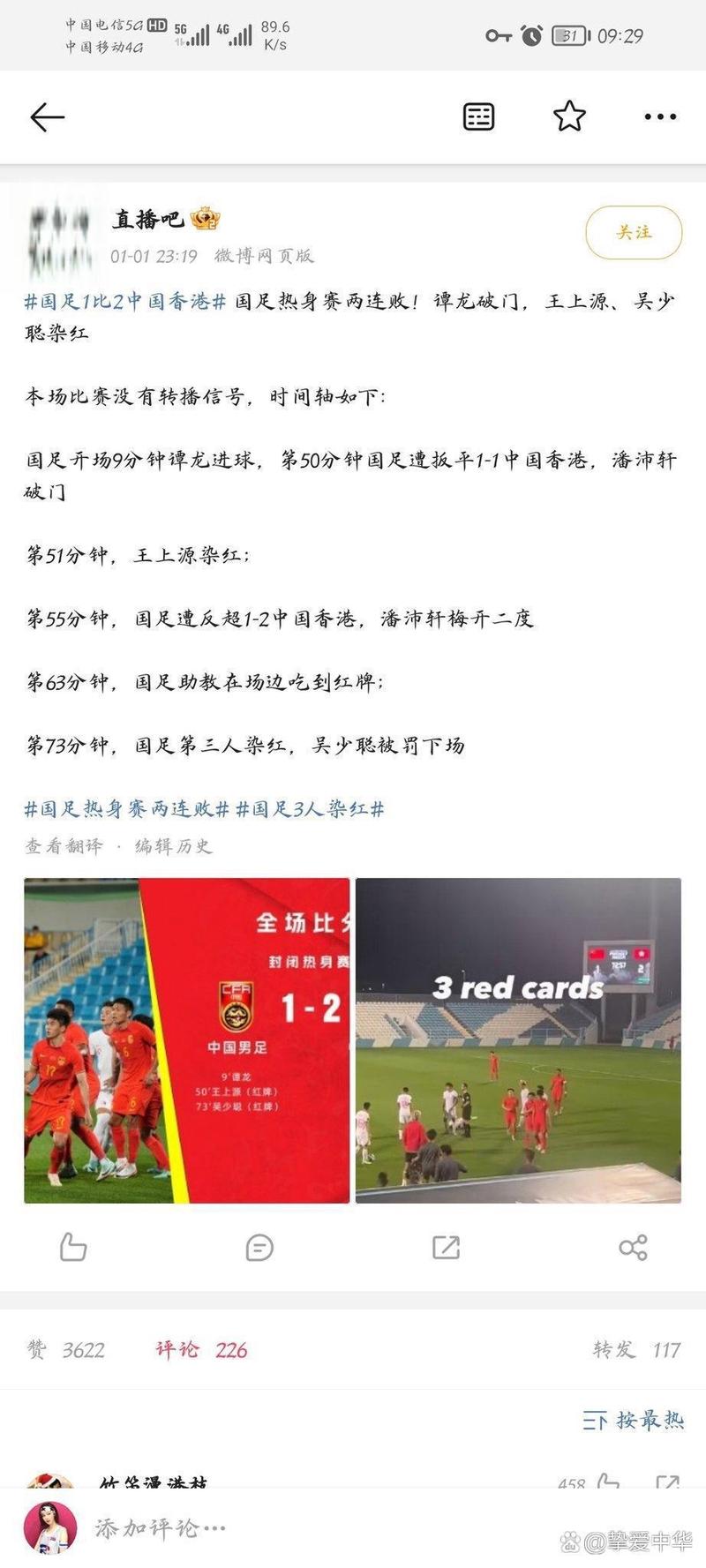国足输过香港吗？38年后惨败香港队，国足遭遇滑铁卢