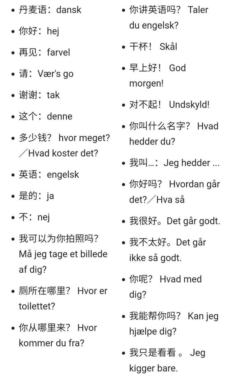 丹麦说什么语言？丹麦语和英语哪个更常用？