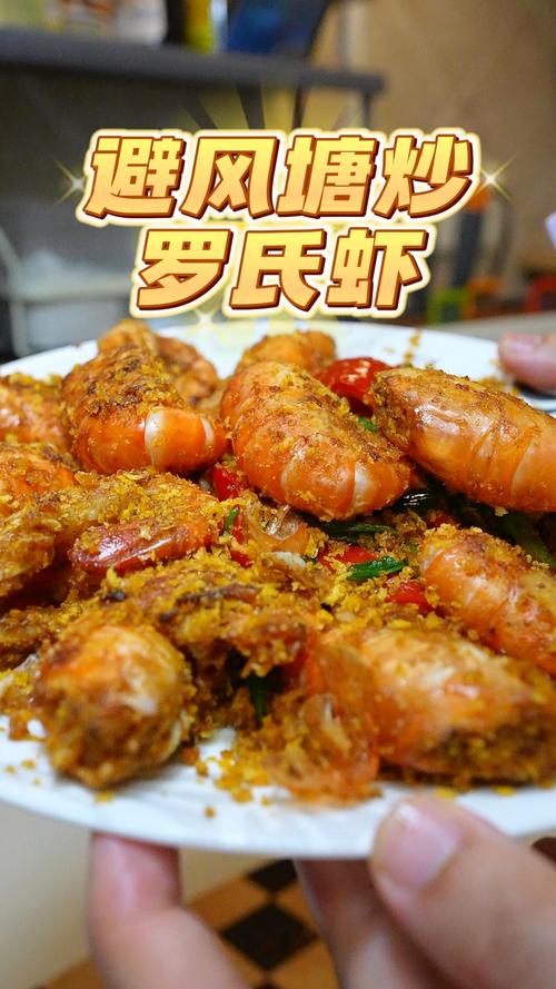 避风塘怎么做才好吃？秘诀分享，让你惊艳全场
