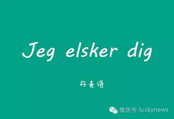 丹麦说什么语言？丹麦语和英语哪个更常用？