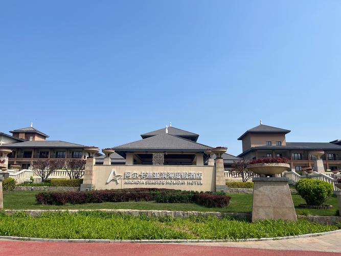 北戴河阿尔卡迪亚在哪？度假酒店地理位置详解