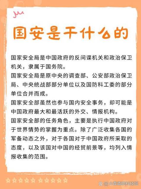 国安是什么部门？与公安有何不同之处？