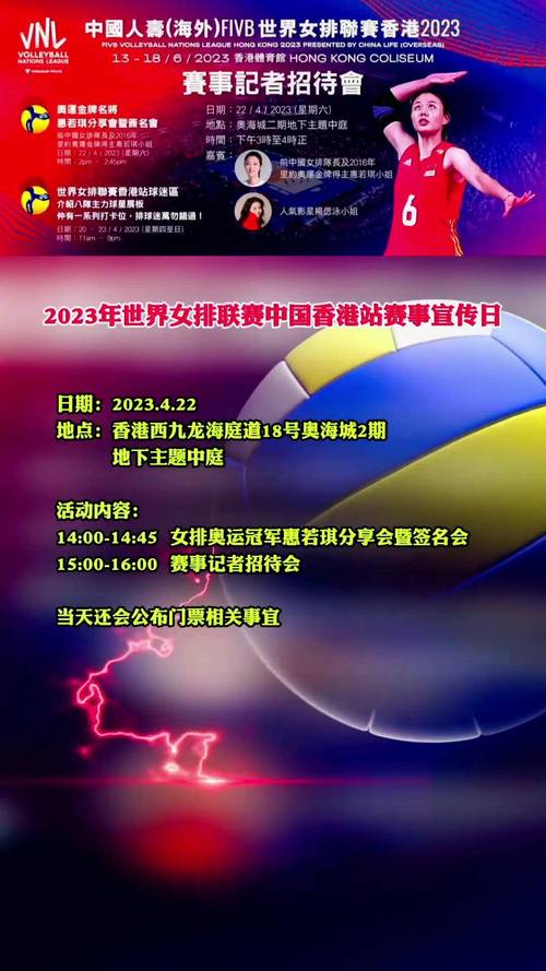 2023年排球赛事日程安排，精彩不容错过