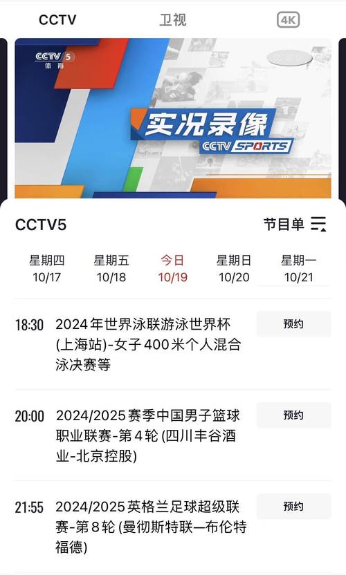 还在等英超直播？央视最新安排及观看指南
