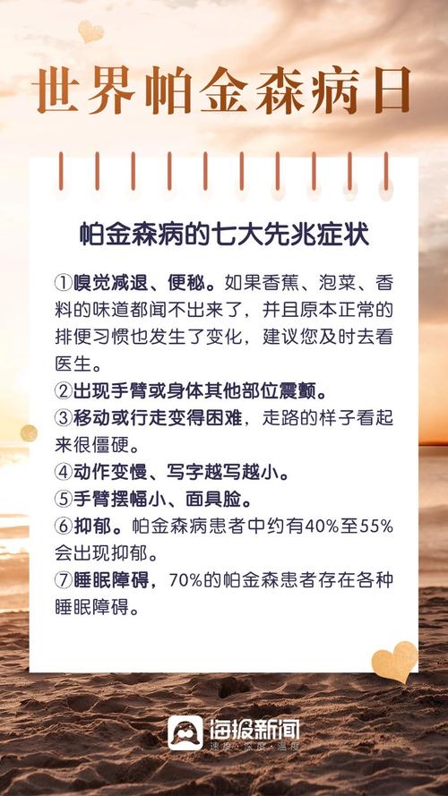 帕金森是什么病？一文读懂病因症状！