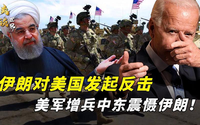 美国敢打伊朗吗？美伊冲突升级背后隐藏的真相