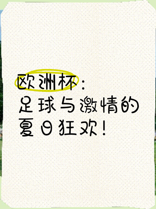 欧洲超级杯是什么？一文读懂这项足球盛事！