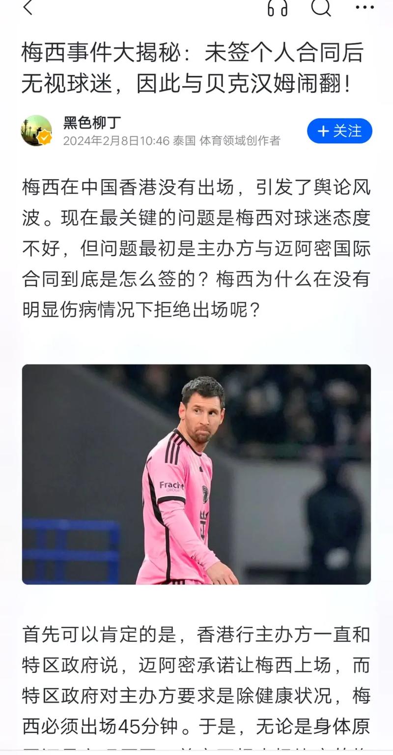 梅西对中国不友好？事情真相究竟是怎样的！