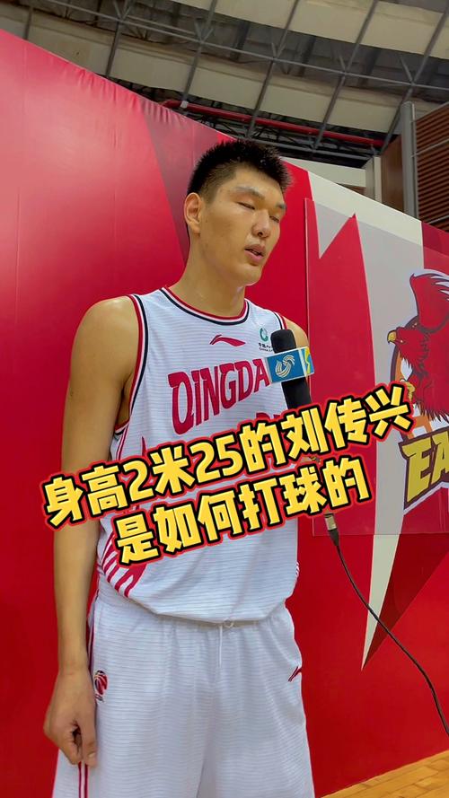 刘传兴真实身高是多少？深度解析这位篮球新星