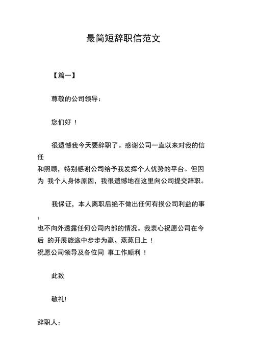 辞职报告怎么写？手把手教你写出得体的辞职信！