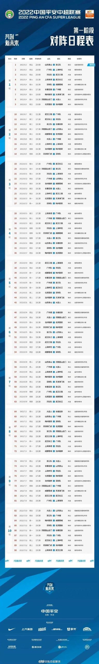 今晚中超比赛时间和频道是什么？别错过精彩赛事