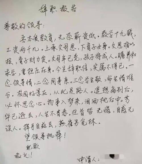 辞职报告怎么写？手把手教你写出得体的辞职信！