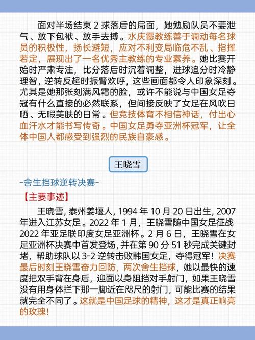 啥是女足精神？这些品质值得我们学习！