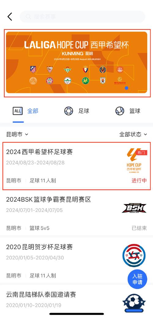 西甲比赛直播在哪里看？央视和网络平台都有