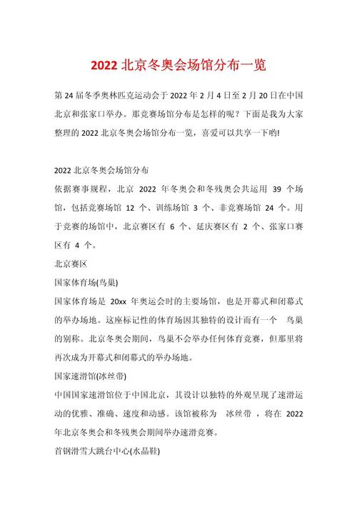 冬奥会在哪里举行？快来看看这个冬奥会举办地！