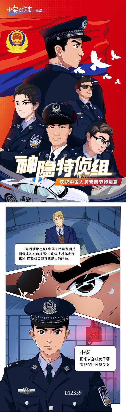 国安是什么职业？看完这篇你就全明白了！
