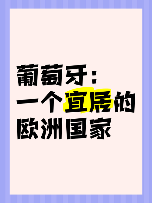 葡萄牙是强国吗？听听专家们怎么分析！