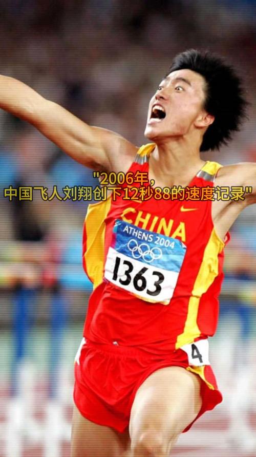 回忆刘翔辉煌时刻：他当年究竟有多火？看看这些数据你就明白了！