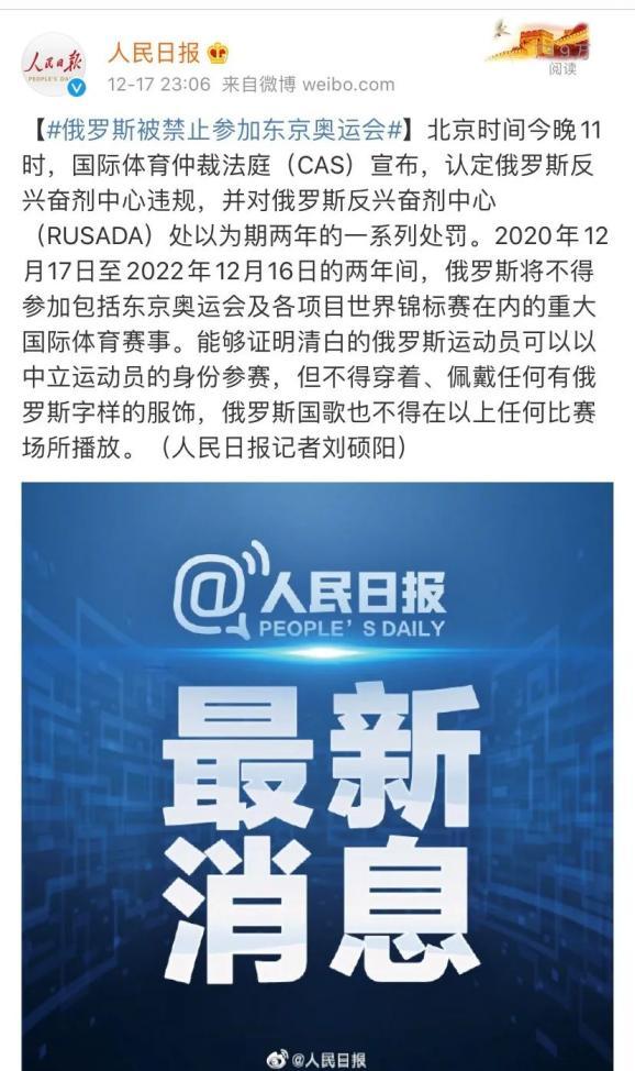 俄罗斯被禁赛多久？两年禁赛期影响有多大？