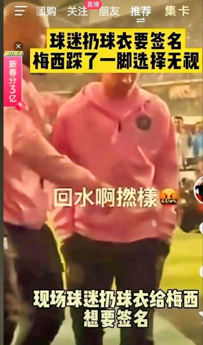 梅西中国行引争议：究竟有没有不尊重中国球迷？
