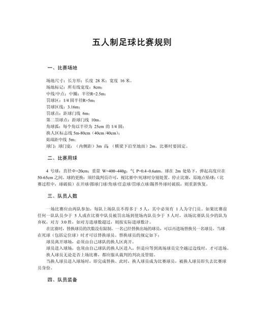 深入了解足球赛制：各种比赛规则和赛程安排
