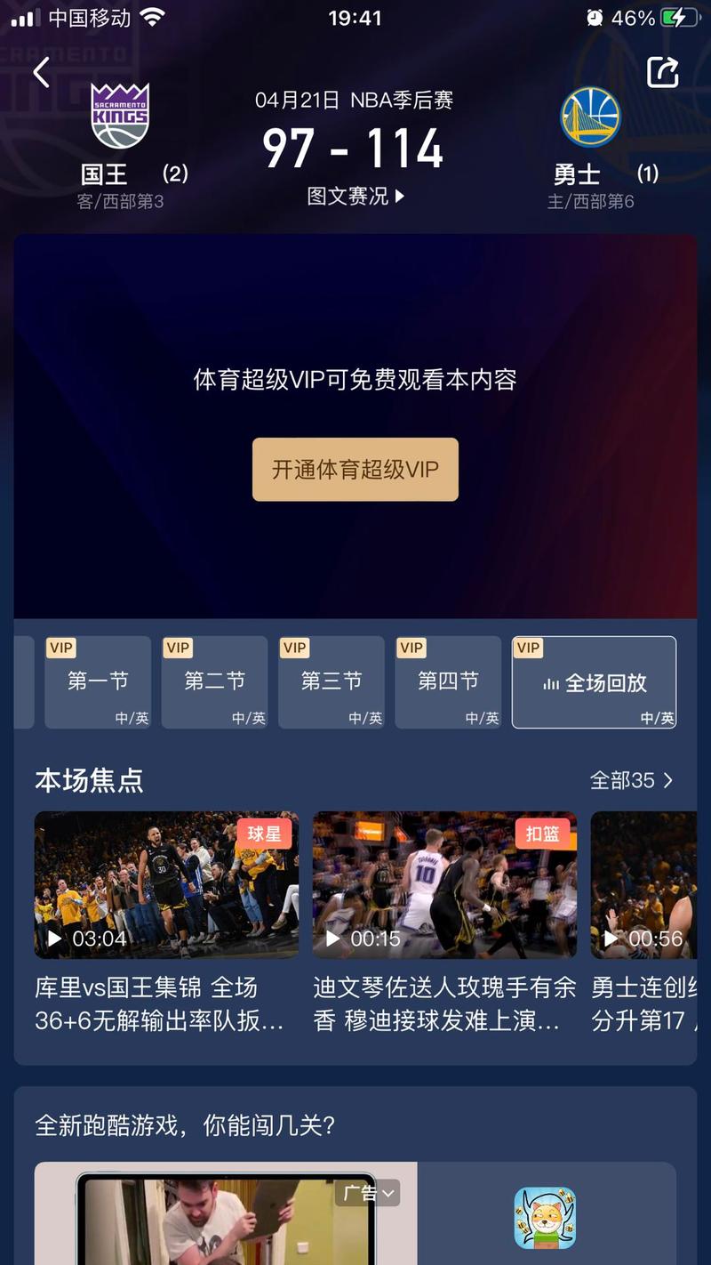 nba在哪看免费直播？这几个平台别错过！