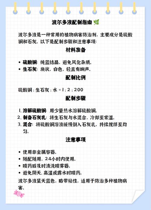 波尔多液配制方法详解：不同比例的用法