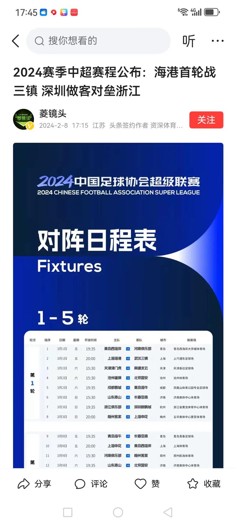 中超联赛今天有比赛直播吗？快速查询比赛信息