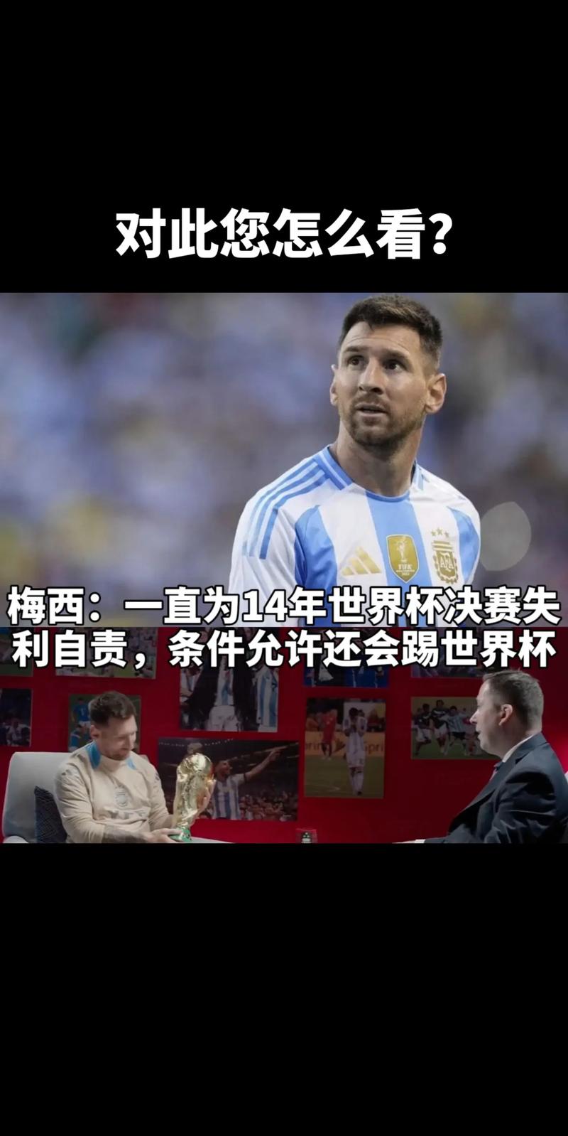 梅西对中国不友好？事情真相究竟是怎样的！