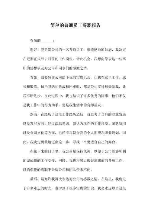 辞职报告怎么写？手把手教你写出得体的辞职信！