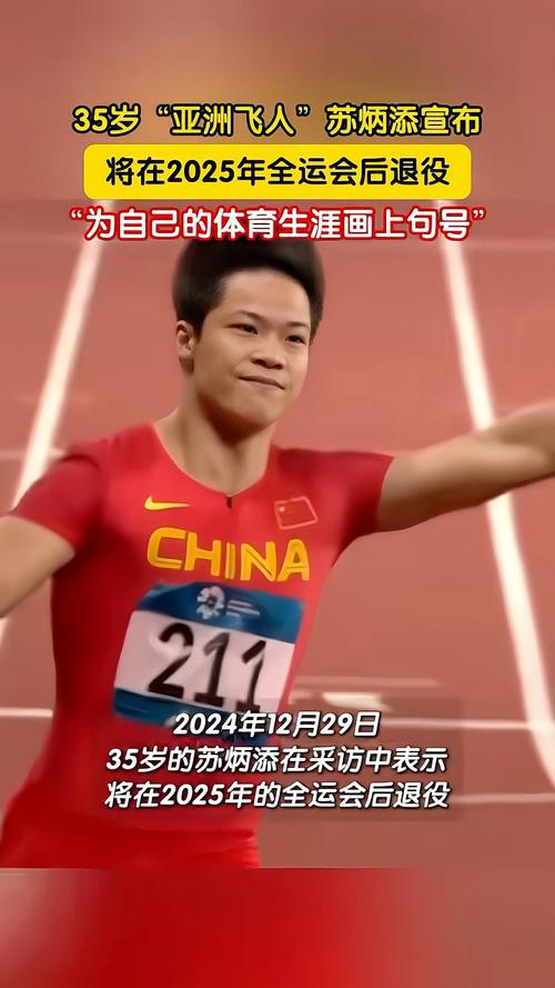 中国飞人苏炳添退役？真相在这里！