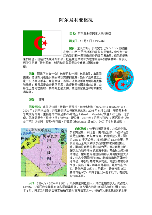 阿尔及利亚安全吗？揭秘当地真实治安状况