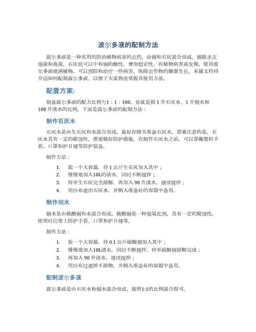 波尔多液配制方法详解：不同比例的用法