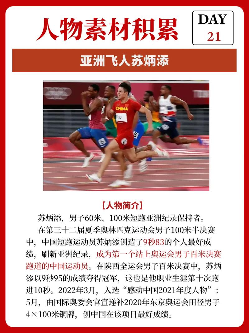 中国飞人苏炳添退役？真相在这里！