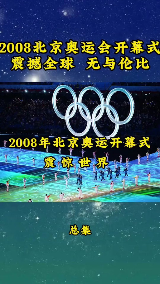 想知道奥运会几点开幕式？进来看看就知道！