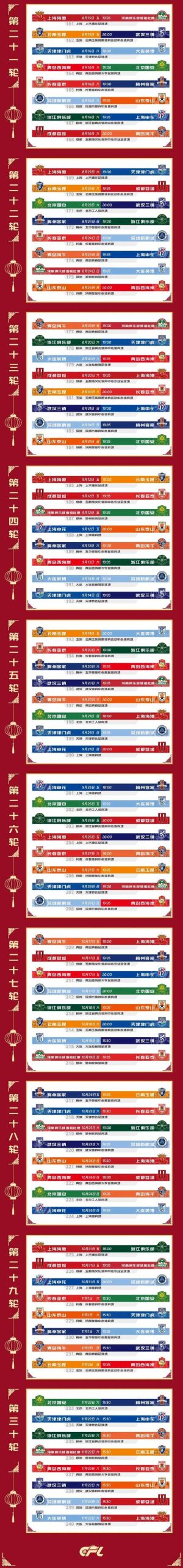 中超联赛今天有比赛直播吗？快速查询比赛信息