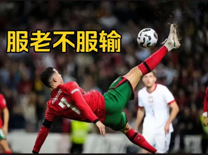 别再争了！c罗到底算不算球王？