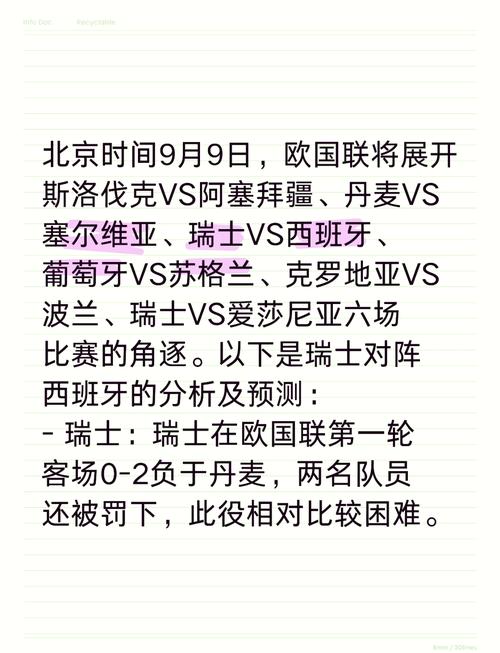 欧国联比赛规则及意义：它如何影响欧洲足球格局？