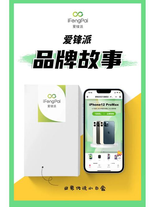 爱锋派是什么公司？靠谱吗？二手苹果手机来源